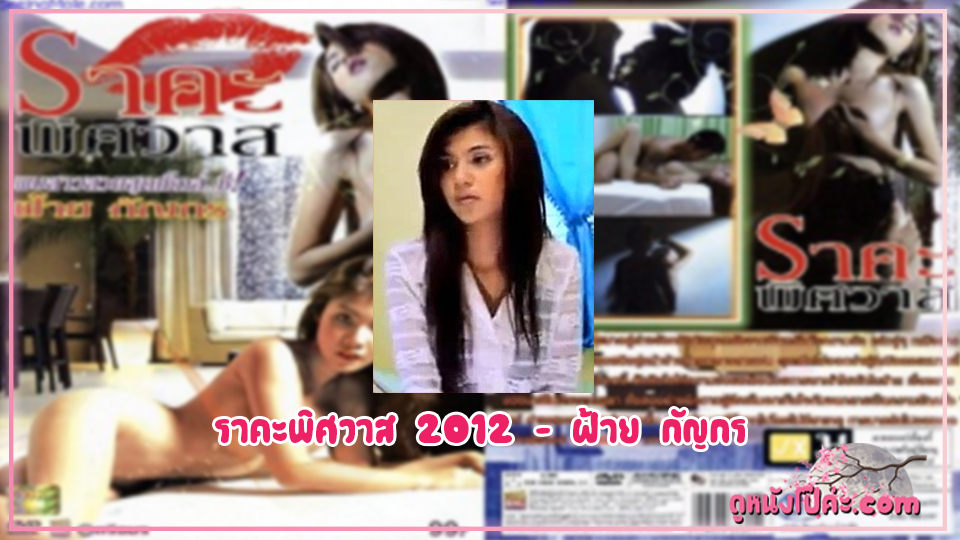 โป๊ไทย เย็ดแตกใน เย็ดเคลมหี เย็ดหี เย็ดสาวไทย